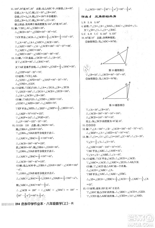 龙门书局2021启东中学作业本八年级数学上册R人教版答案 龙门书局2021启东中学作业本八年级数学上册R人教版答案