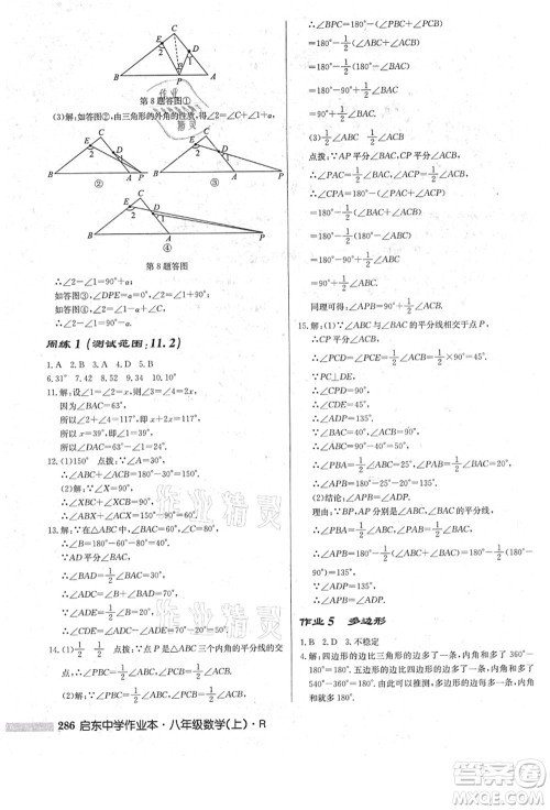 龙门书局2021启东中学作业本八年级数学上册R人教版答案