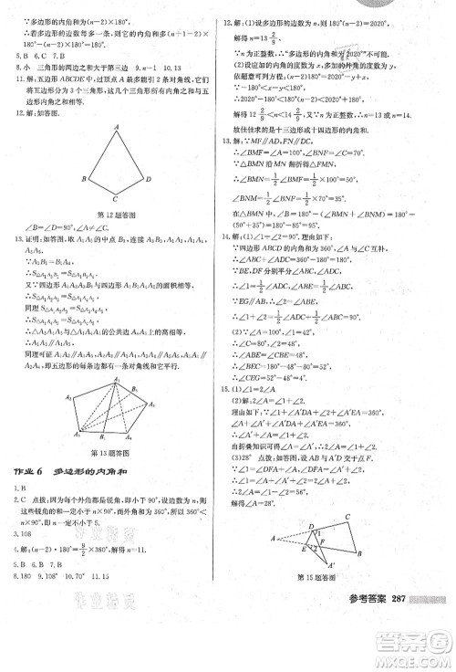 龙门书局2021启东中学作业本八年级数学上册R人教版答案