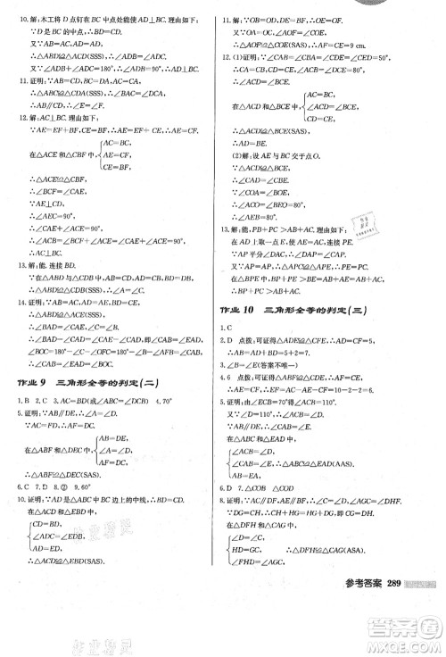 龙门书局2021启东中学作业本八年级数学上册R人教版答案