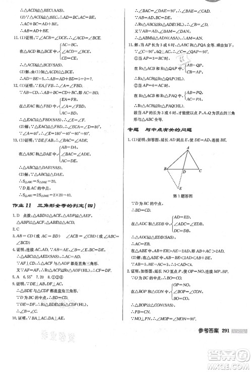 龙门书局2021启东中学作业本八年级数学上册R人教版答案