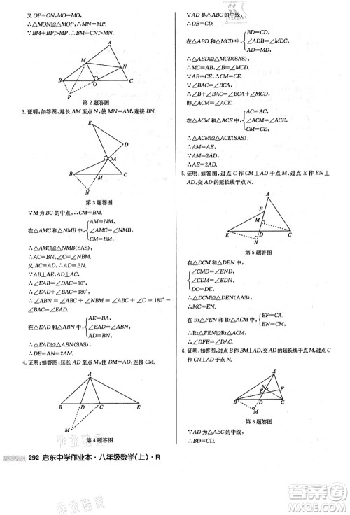 龙门书局2021启东中学作业本八年级数学上册R人教版答案