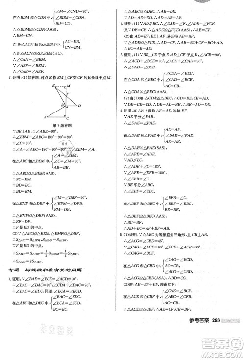 龙门书局2021启东中学作业本八年级数学上册R人教版答案