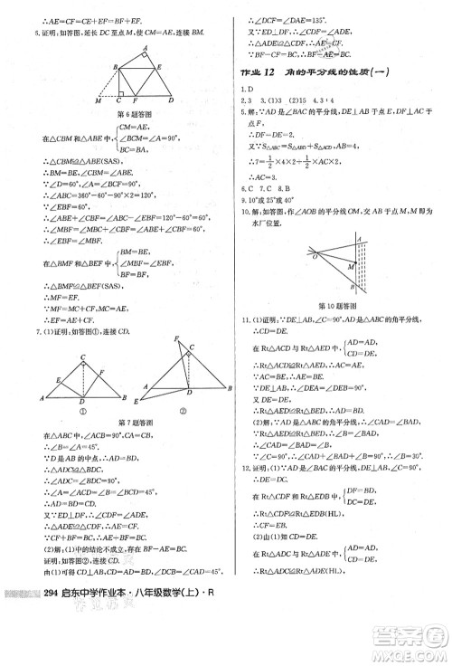 龙门书局2021启东中学作业本八年级数学上册R人教版答案