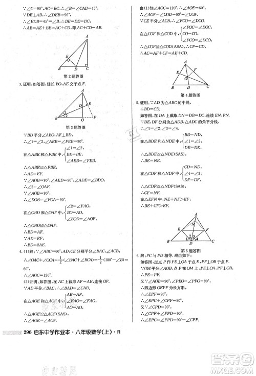 龙门书局2021启东中学作业本八年级数学上册R人教版答案