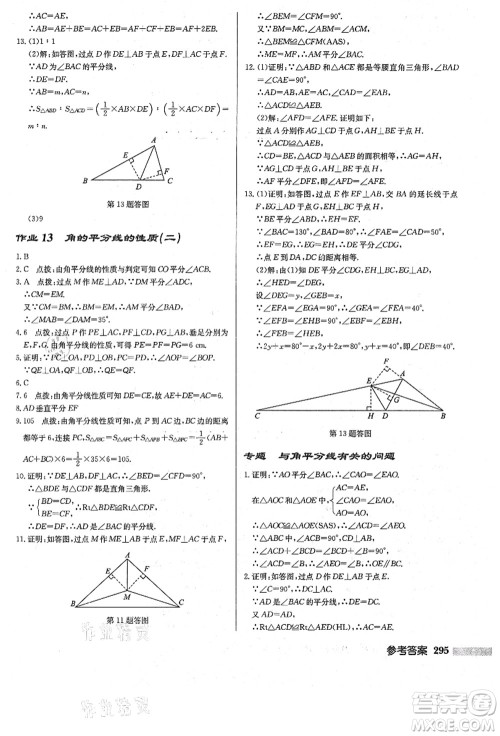 龙门书局2021启东中学作业本八年级数学上册R人教版答案