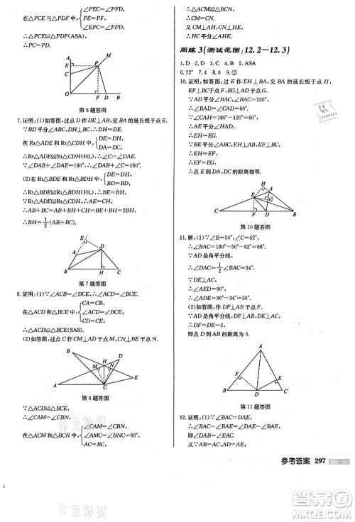 龙门书局2021启东中学作业本八年级数学上册R人教版答案