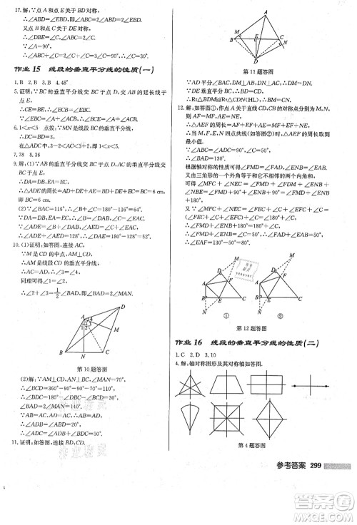 龙门书局2021启东中学作业本八年级数学上册R人教版答案