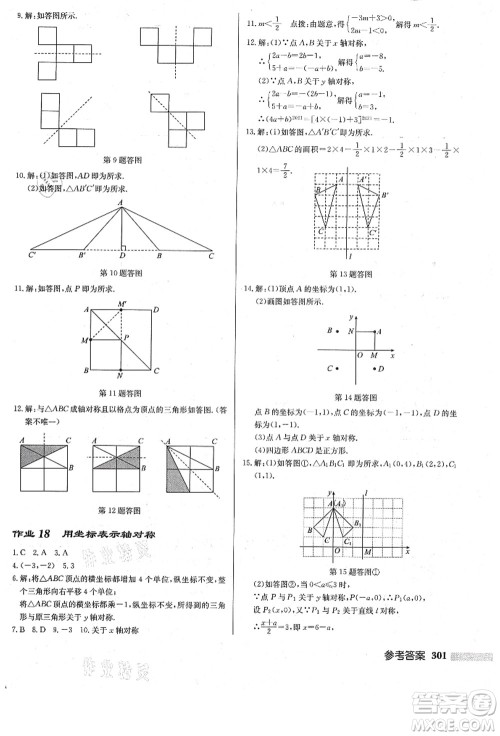 龙门书局2021启东中学作业本八年级数学上册R人教版答案