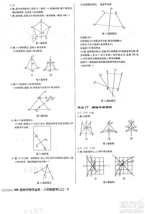 龙门书局2021启东中学作业本八年级数学上册R人教版答案