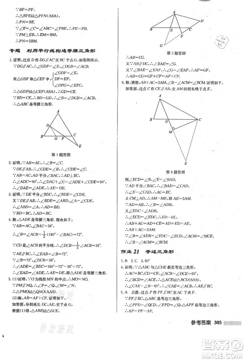 龙门书局2021启东中学作业本八年级数学上册R人教版答案