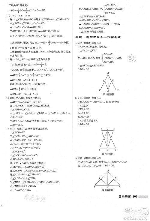 龙门书局2021启东中学作业本八年级数学上册R人教版答案