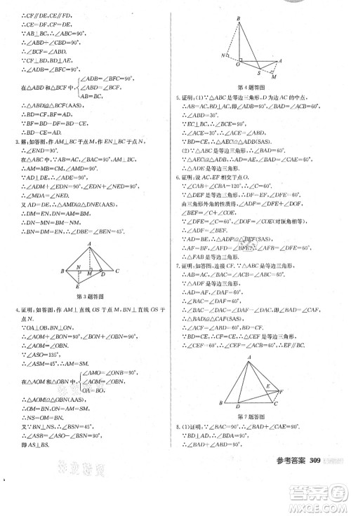 龙门书局2021启东中学作业本八年级数学上册R人教版答案