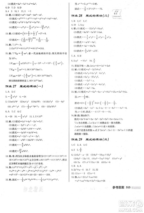 龙门书局2021启东中学作业本八年级数学上册R人教版答案