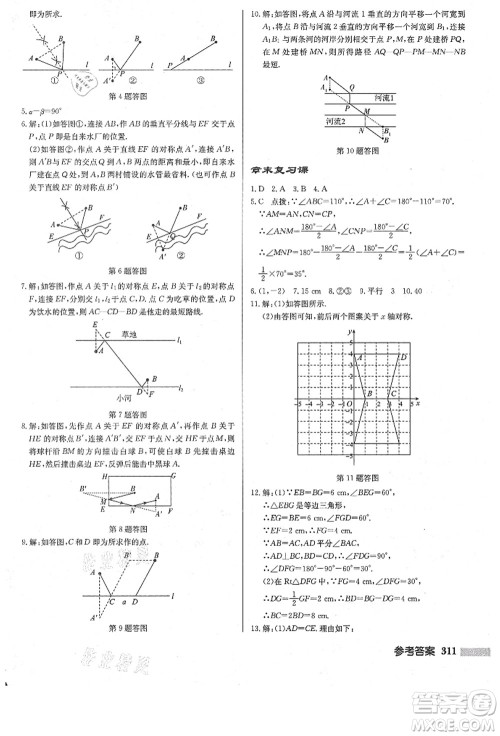 龙门书局2021启东中学作业本八年级数学上册R人教版答案