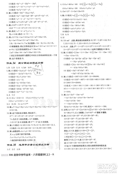龙门书局2021启东中学作业本八年级数学上册R人教版答案 龙门书局2021启东中学作业本八年级数学上册R人教版答案