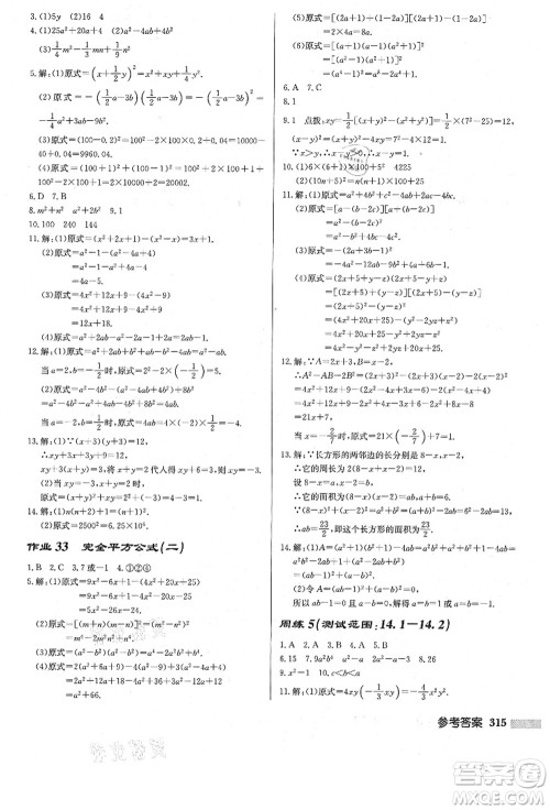 龙门书局2021启东中学作业本八年级数学上册R人教版答案