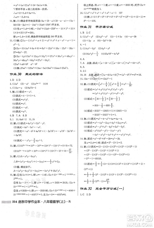 龙门书局2021启东中学作业本八年级数学上册R人教版答案 龙门书局2021启东中学作业本八年级数学上册R人教版答案
