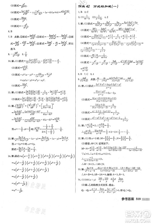 龙门书局2021启东中学作业本八年级数学上册R人教版答案