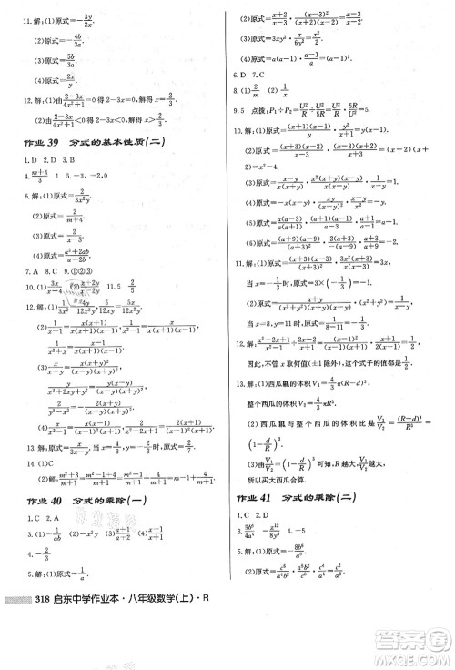 龙门书局2021启东中学作业本八年级数学上册R人教版答案