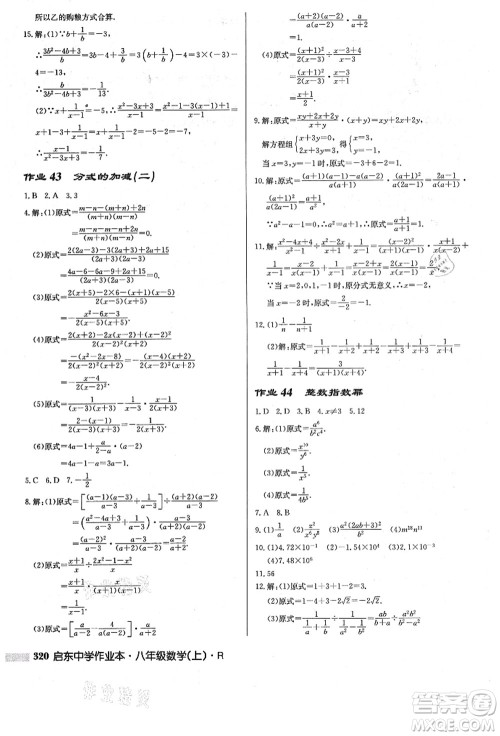 龙门书局2021启东中学作业本八年级数学上册R人教版答案