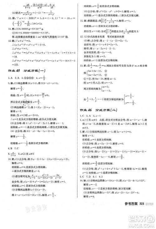 龙门书局2021启东中学作业本八年级数学上册R人教版答案 龙门书局2021启东中学作业本八年级数学上册R人教版答案