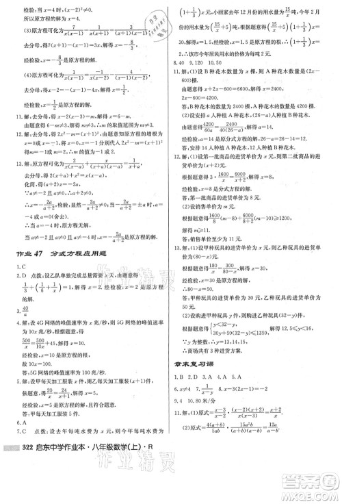 龙门书局2021启东中学作业本八年级数学上册R人教版答案 龙门书局2021启东中学作业本八年级数学上册R人教版答案