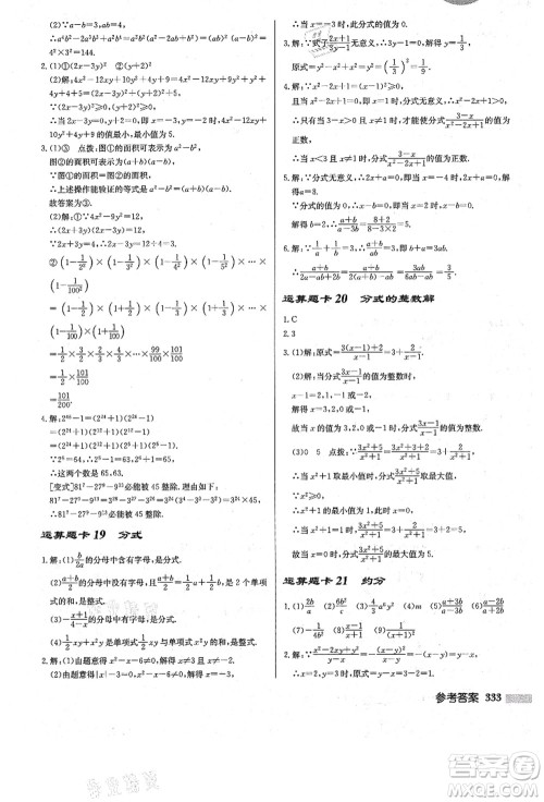 龙门书局2021启东中学作业本八年级数学上册R人教版答案