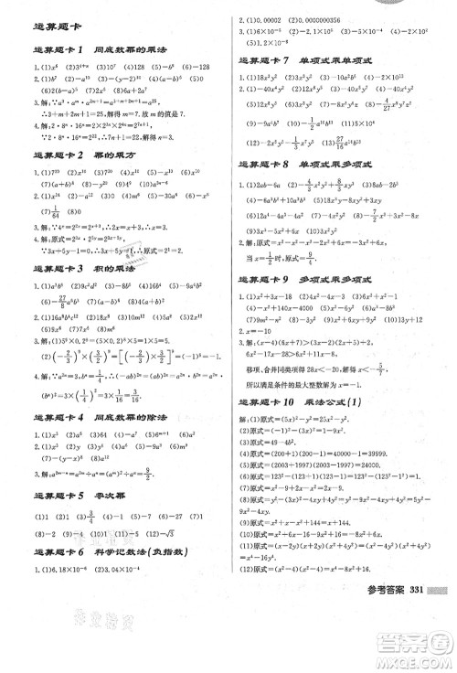 龙门书局2021启东中学作业本八年级数学上册R人教版答案 龙门书局2021启东中学作业本八年级数学上册R人教版答案