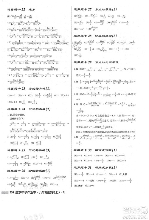 龙门书局2021启东中学作业本八年级数学上册R人教版答案 龙门书局2021启东中学作业本八年级数学上册R人教版答案
