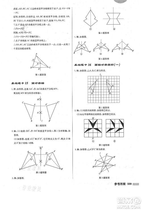 龙门书局2021启东中学作业本八年级数学上册R人教版答案