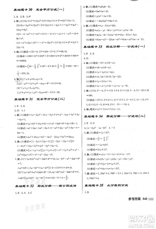 龙门书局2021启东中学作业本八年级数学上册R人教版答案