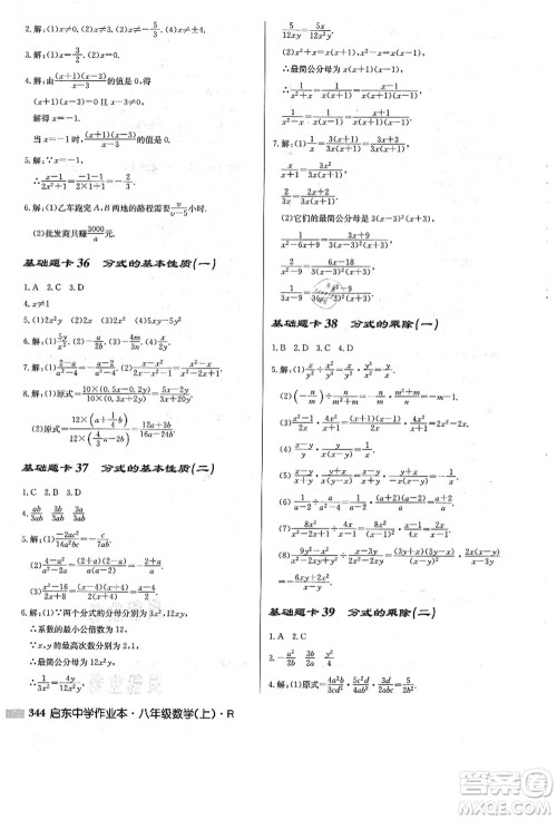 龙门书局2021启东中学作业本八年级数学上册R人教版答案