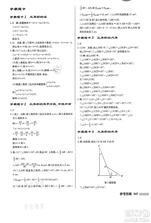 龙门书局2021启东中学作业本八年级数学上册R人教版答案