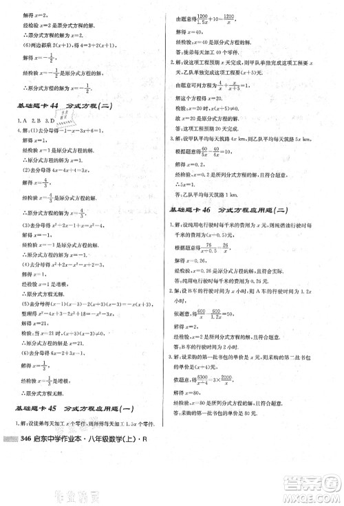 龙门书局2021启东中学作业本八年级数学上册R人教版答案 龙门书局2021启东中学作业本八年级数学上册R人教版答案
