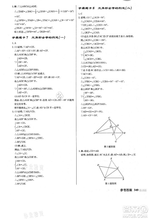 龙门书局2021启东中学作业本八年级数学上册R人教版答案