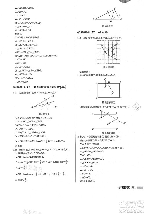 龙门书局2021启东中学作业本八年级数学上册R人教版答案