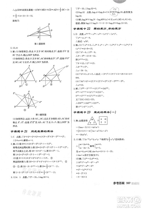 龙门书局2021启东中学作业本八年级数学上册R人教版答案