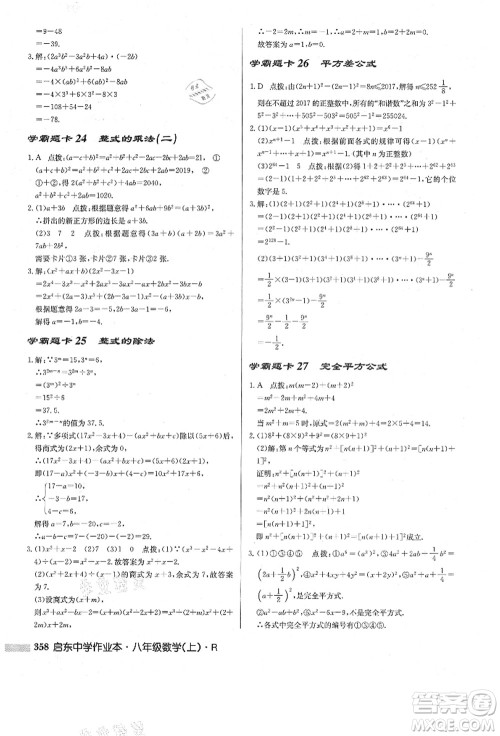 龙门书局2021启东中学作业本八年级数学上册R人教版答案