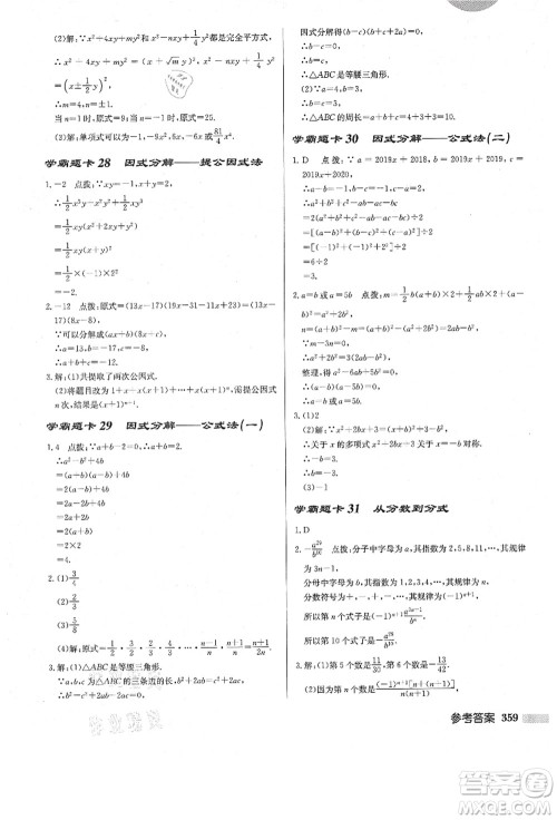 龙门书局2021启东中学作业本八年级数学上册R人教版答案