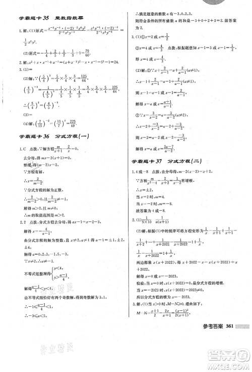 龙门书局2021启东中学作业本八年级数学上册R人教版答案