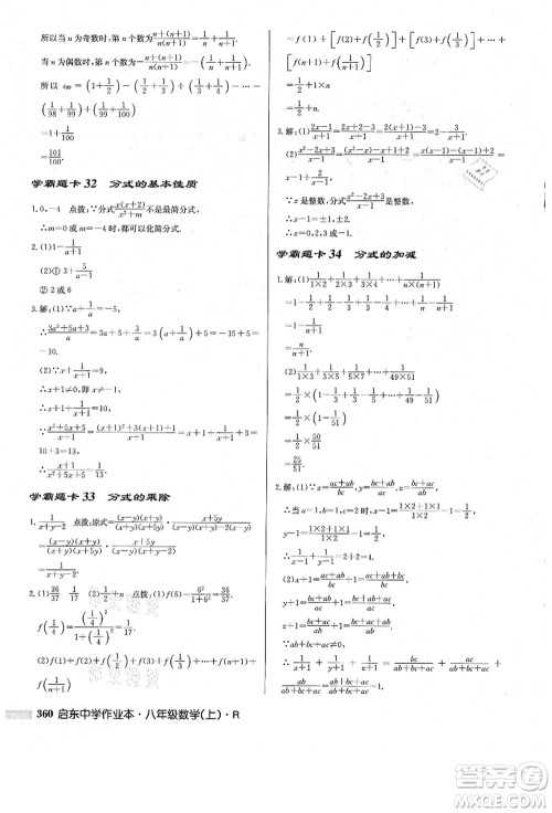 龙门书局2021启东中学作业本八年级数学上册R人教版答案