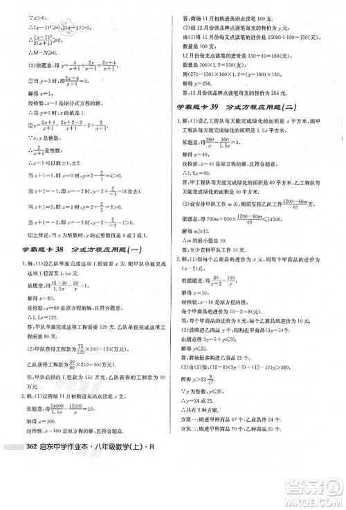 龙门书局2021启东中学作业本八年级数学上册R人教版答案 龙门书局2021启东中学作业本八年级数学上册R人教版答案