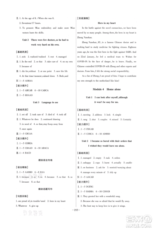 安徽师范大学出版社2021课时A计划九年级上册英语外研版参考答案