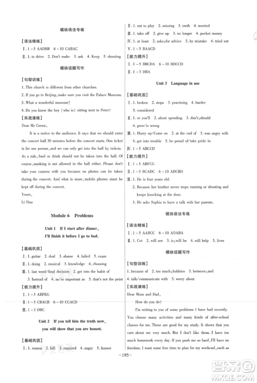 安徽师范大学出版社2021课时A计划九年级上册英语外研版参考答案