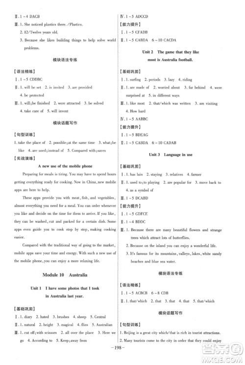 安徽师范大学出版社2021课时A计划九年级上册英语外研版参考答案
