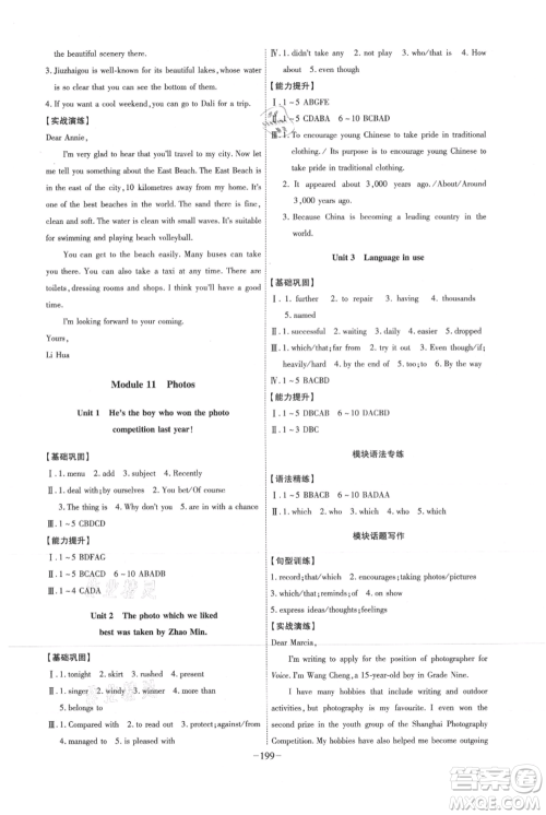 安徽师范大学出版社2021课时A计划九年级上册英语外研版参考答案