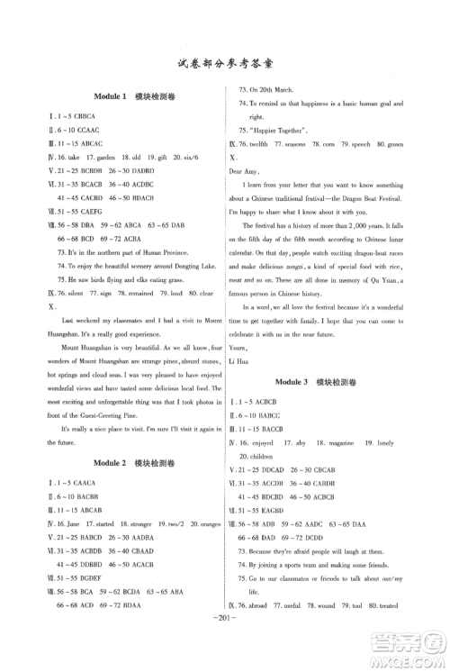 安徽师范大学出版社2021课时A计划九年级上册英语外研版参考答案