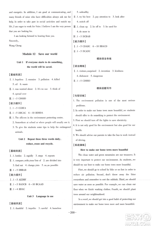 安徽师范大学出版社2021课时A计划九年级上册英语外研版参考答案