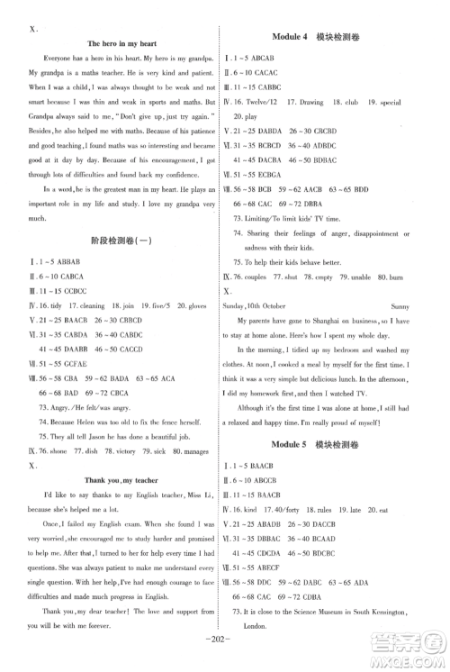 安徽师范大学出版社2021课时A计划九年级上册英语外研版参考答案
